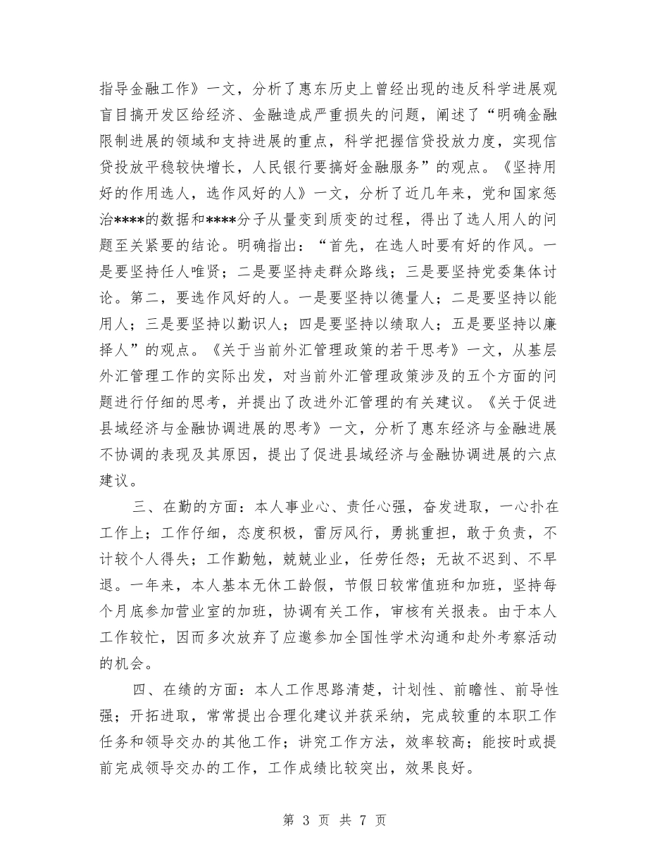 2024年党员个人总结1100字与2024年党员个人总结范文汇编_第3页