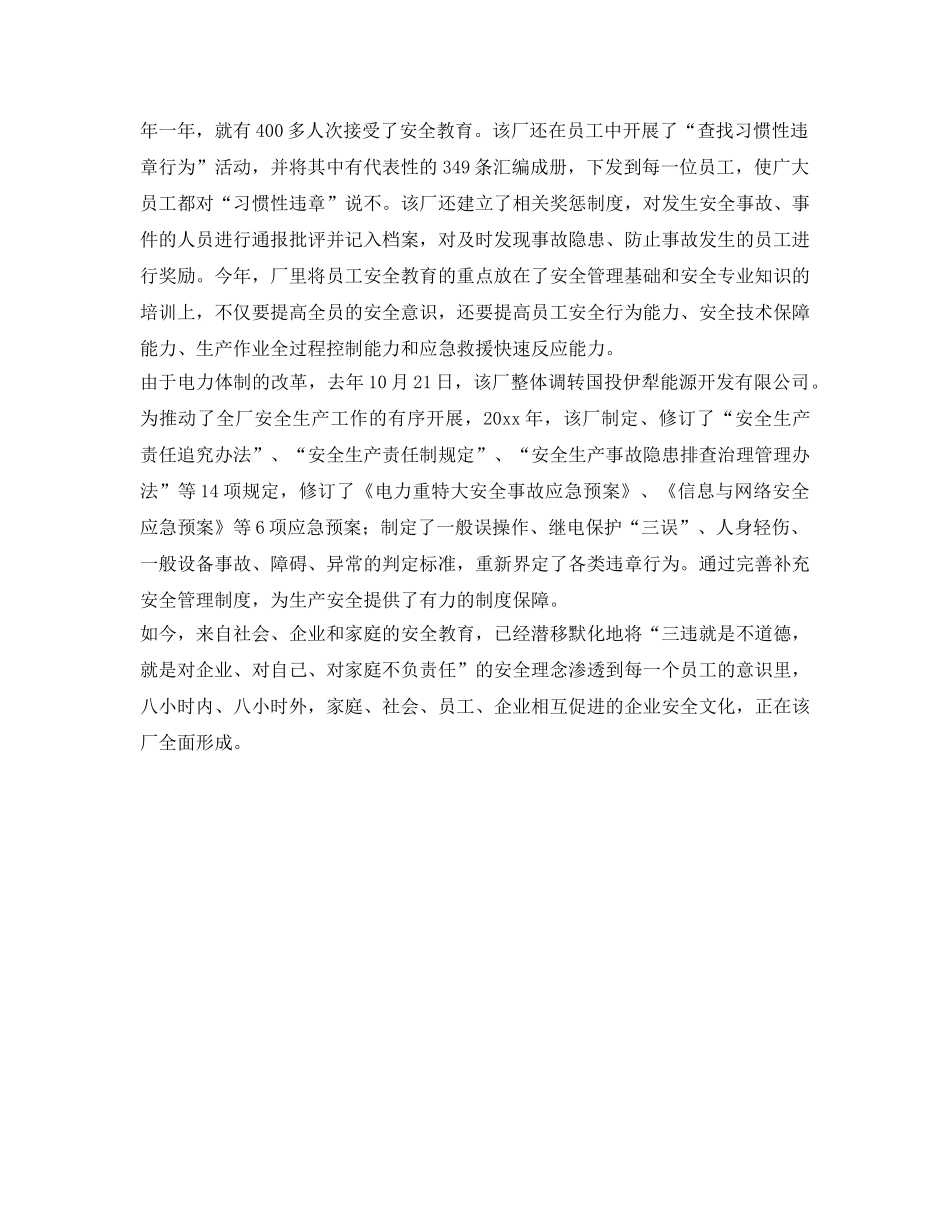 《安全文化》之安全文化与理念的有机融合 _第3页