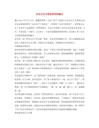 《安全文化》之安全文化与理念的有机融合 