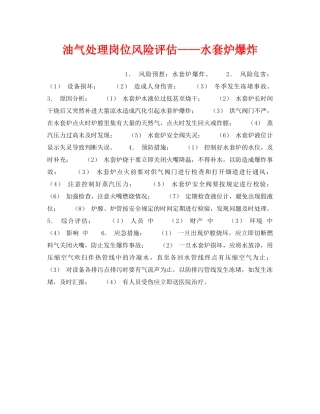 《安全教育》之油气处理岗位风险评估——水套炉爆炸 