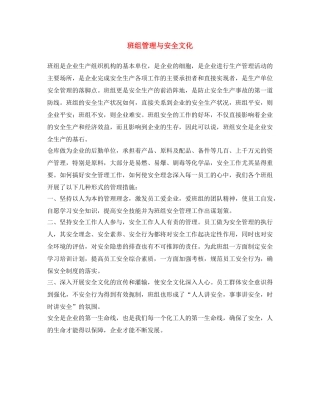 《安全文化》之班组管理与安全文化 