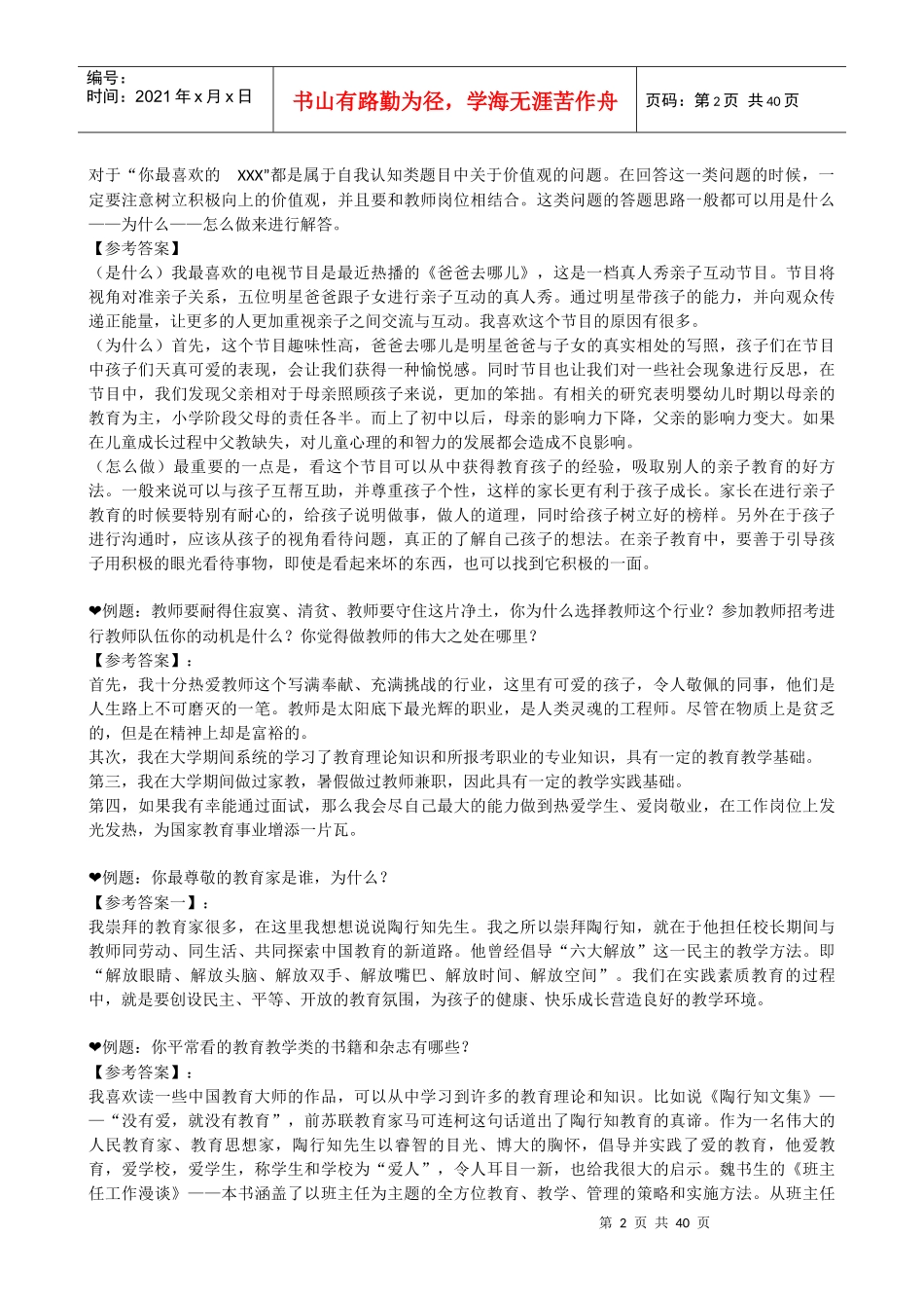 结构化面试思路技巧简略版（DOC37页）_第2页