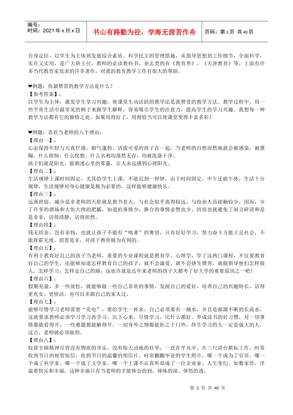 结构化面试思路技巧简略版（DOC37页）_第3页