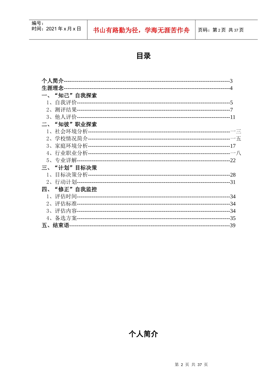 石油化工学院油气储运职业生涯规划书_第2页
