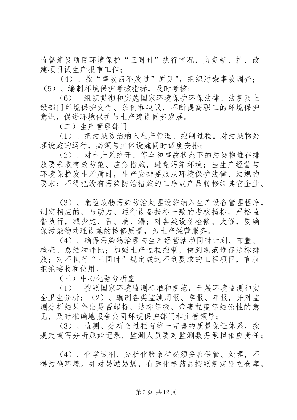 危险废物培训管理规章制度细则_第3页