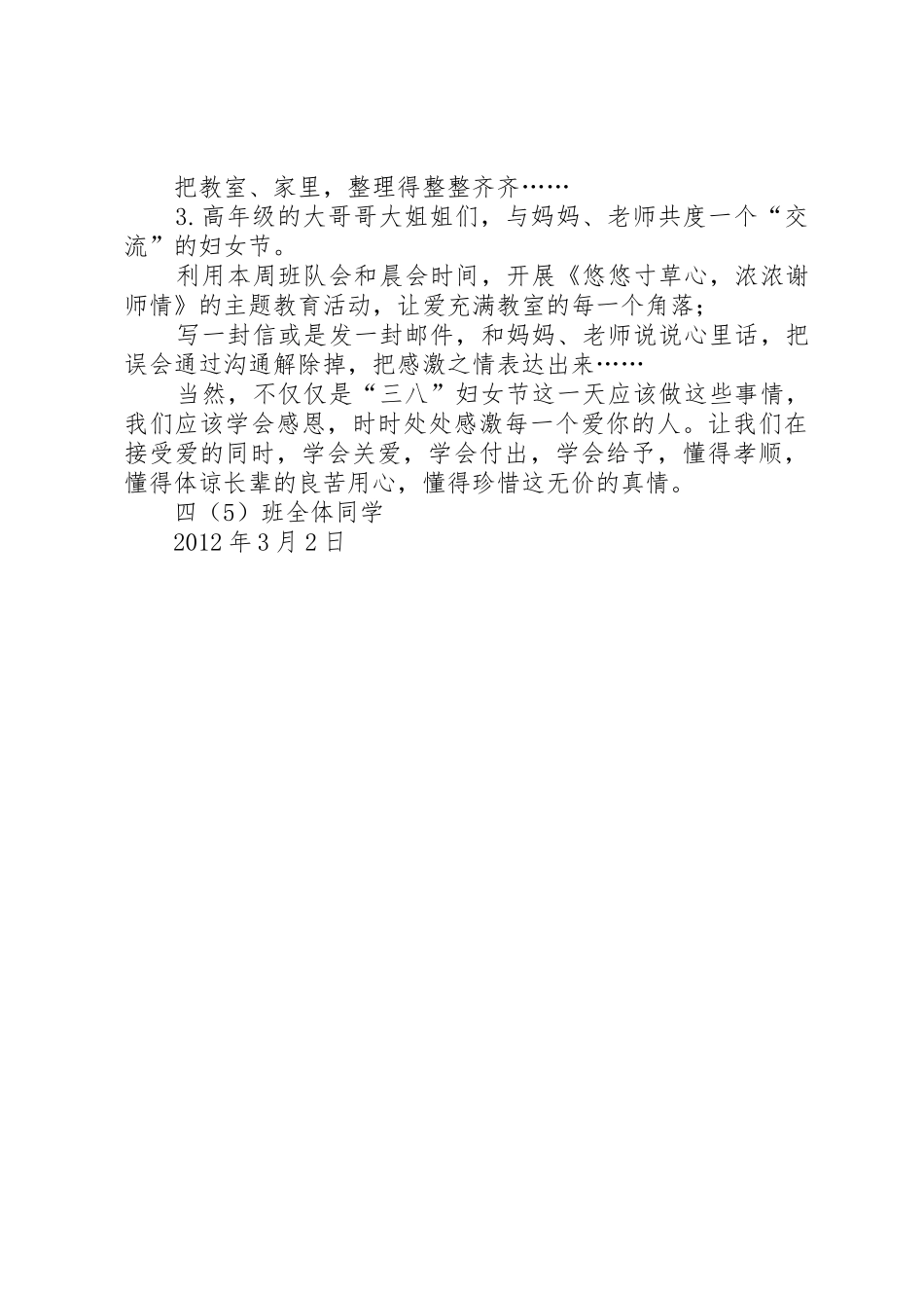 三八妇女节倡议书范文 (3)_第2页