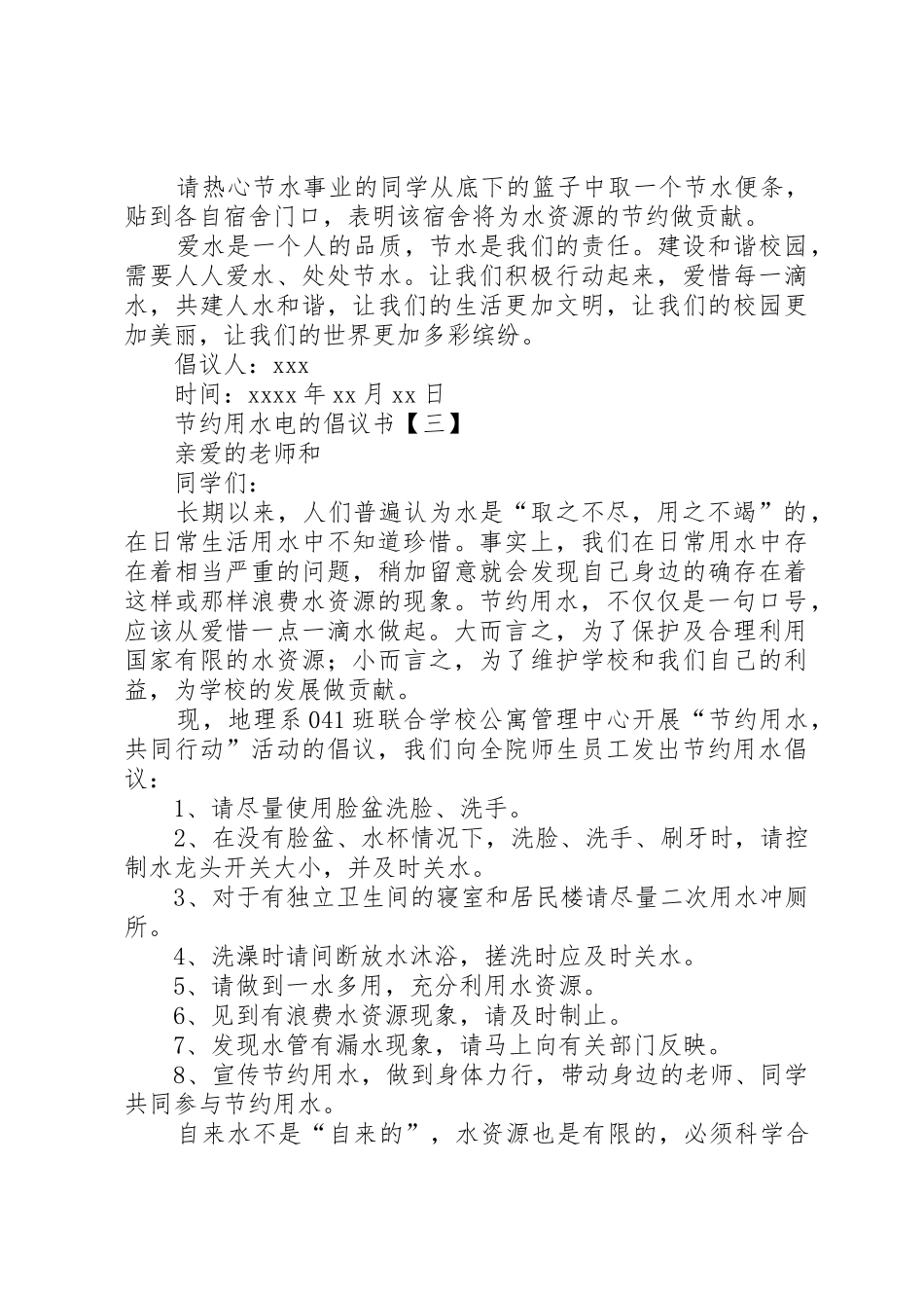 节约用水电的倡议书范文_第3页