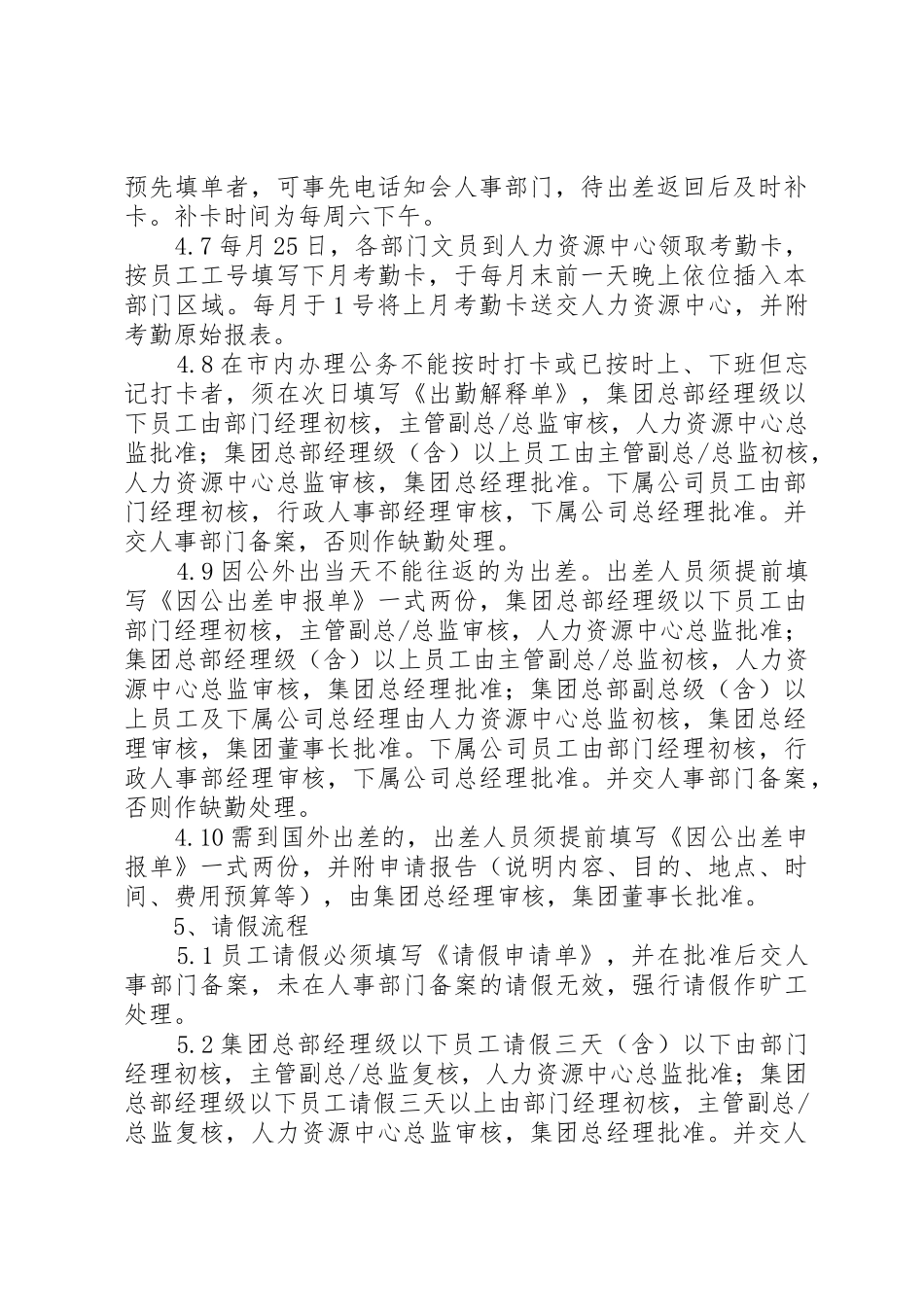 公司考勤管理规章制度 (19)_第2页