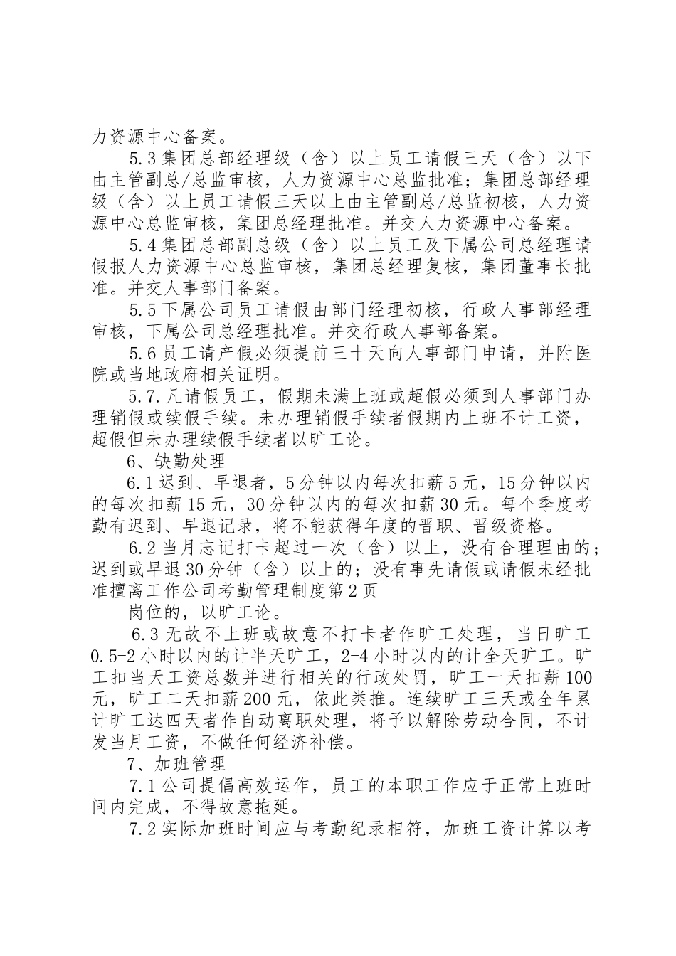 公司考勤管理规章制度 (19)_第3页