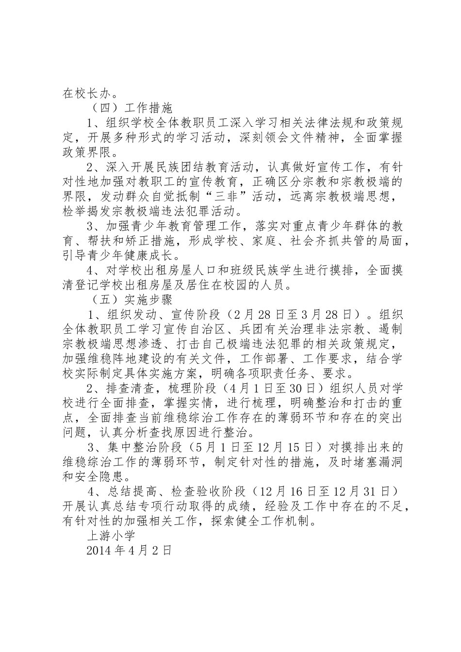 非法宗教活动专项治理工作规章制度 _第2页