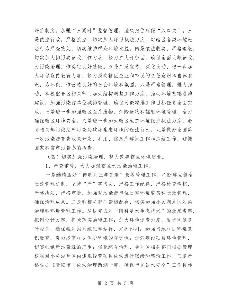 2024年乡镇环保工作计划与2024年乡镇畜牧业发展工作计划范文汇编_第2页