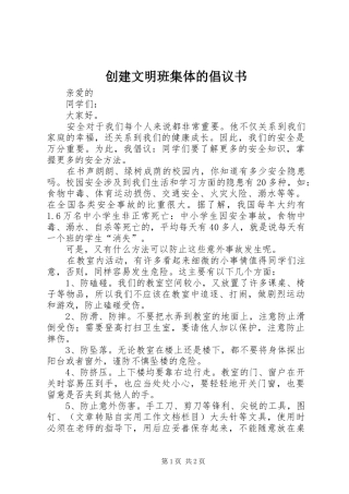 创建文明班集体的倡议书范文