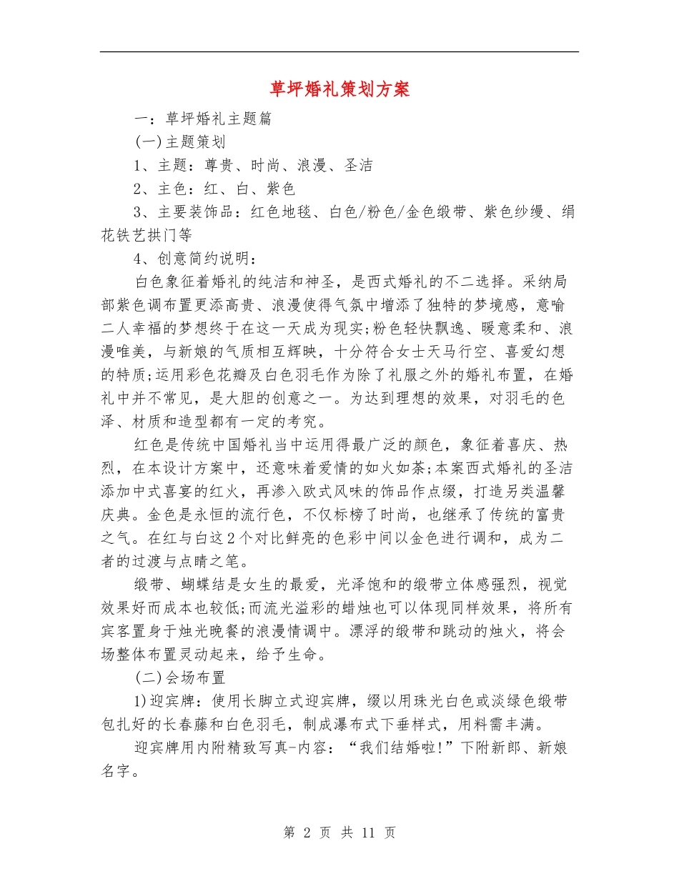 草坪婚礼策划方案_第2页