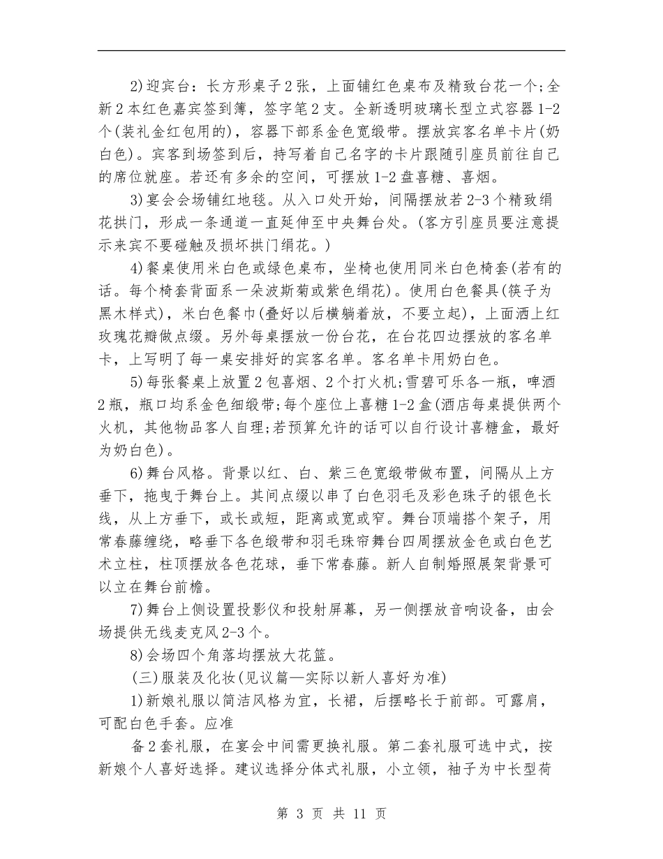 草坪婚礼策划方案_第3页