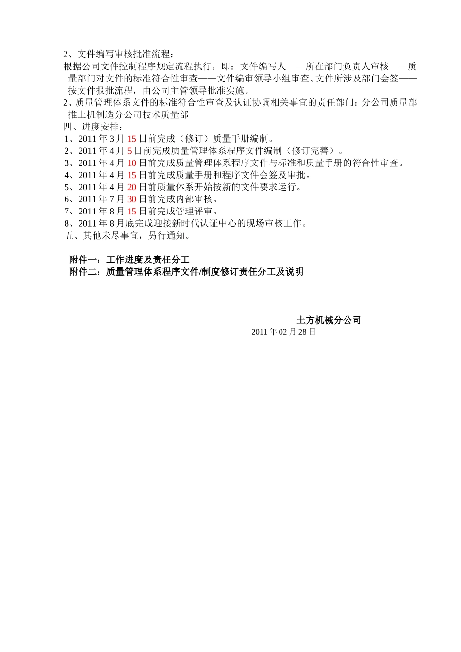 质量体系转换审核与再认证工作计划_第2页