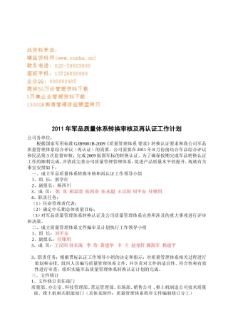质量体系转换审核与再认证工作计划