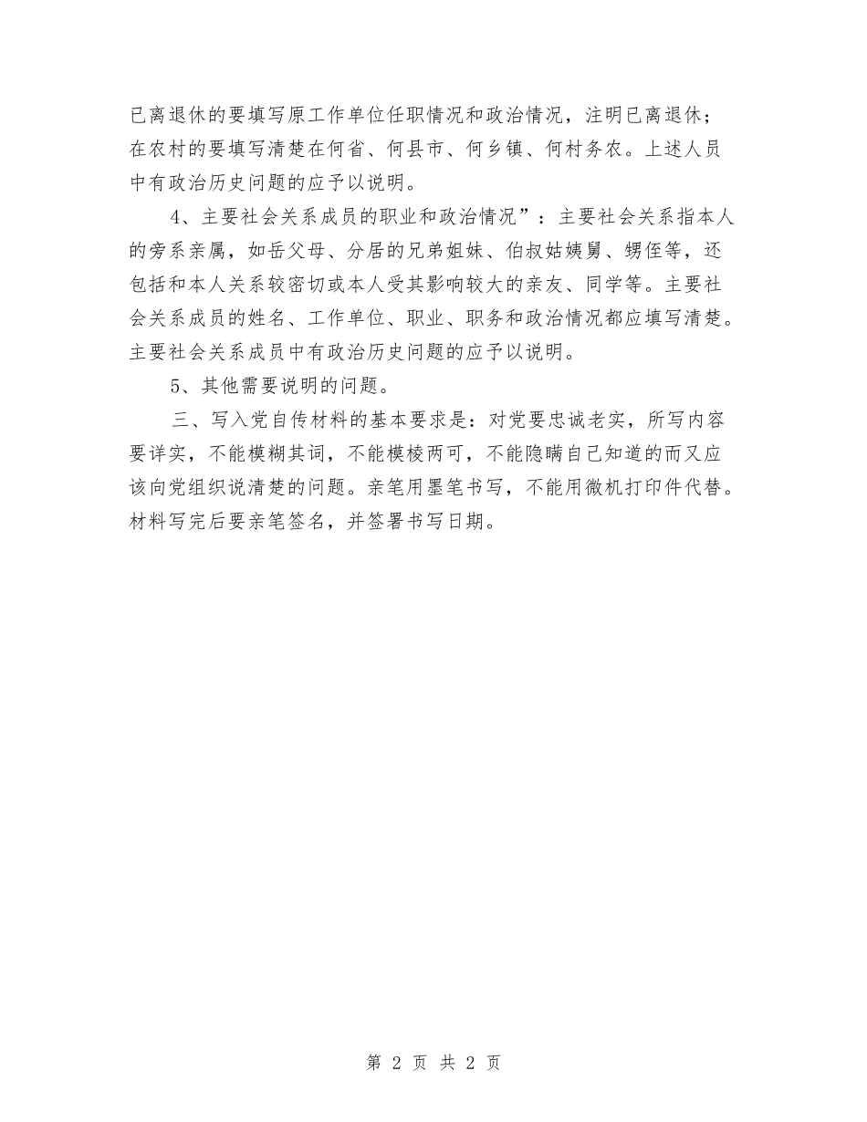 入党自传写作方法_第2页