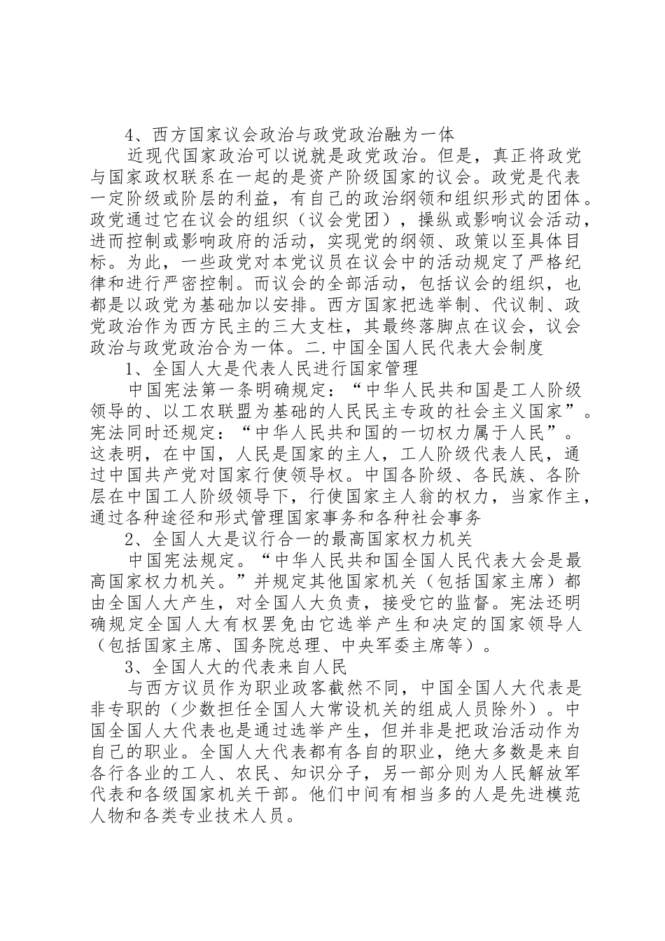 中西方代议规章制度的差异_第2页