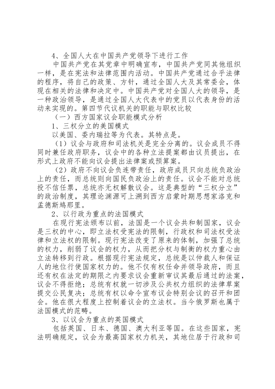 中西方代议规章制度的差异_第3页