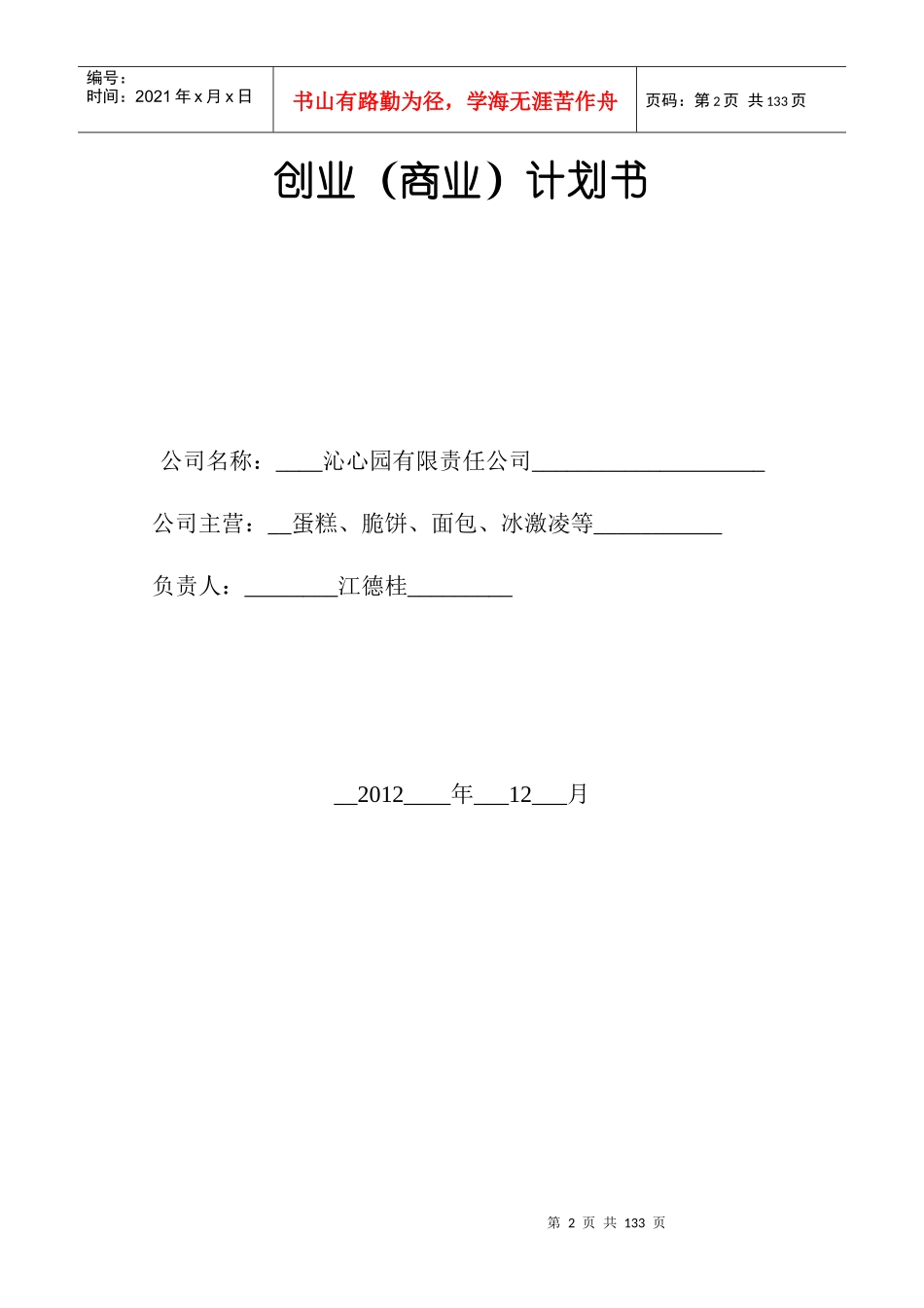 沁心园有限责任公司创业策划书_第2页