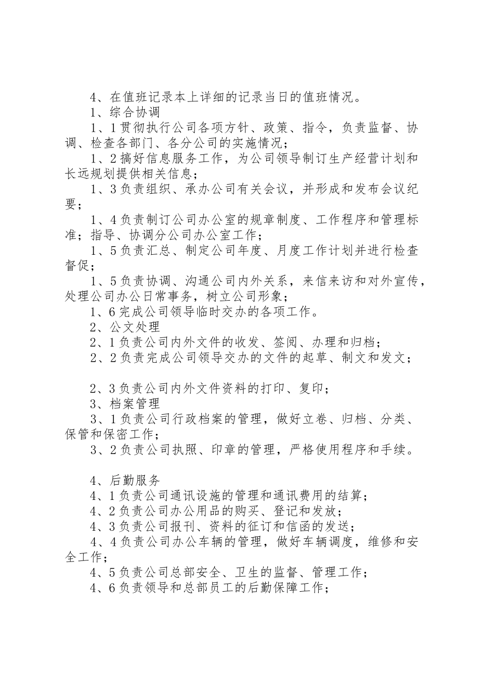 办公室管理规章规章制度_第2页