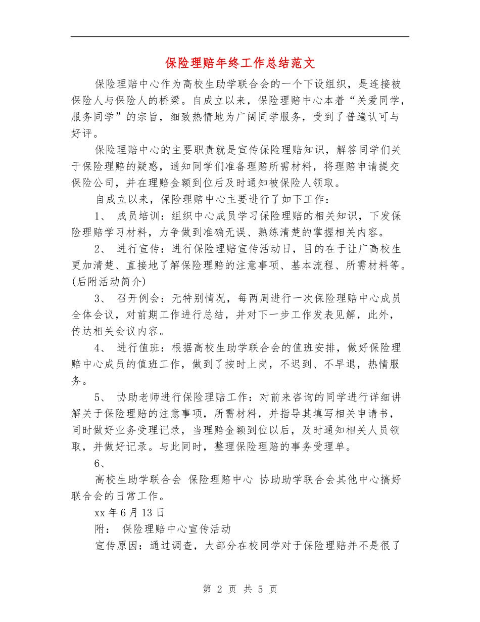 保险理赔年终工作总结范文_第2页