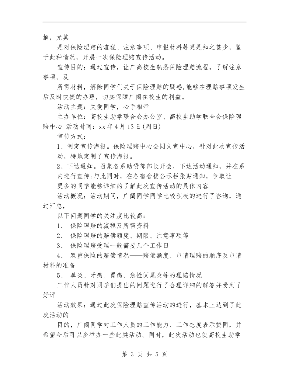 保险理赔年终工作总结范文_第3页