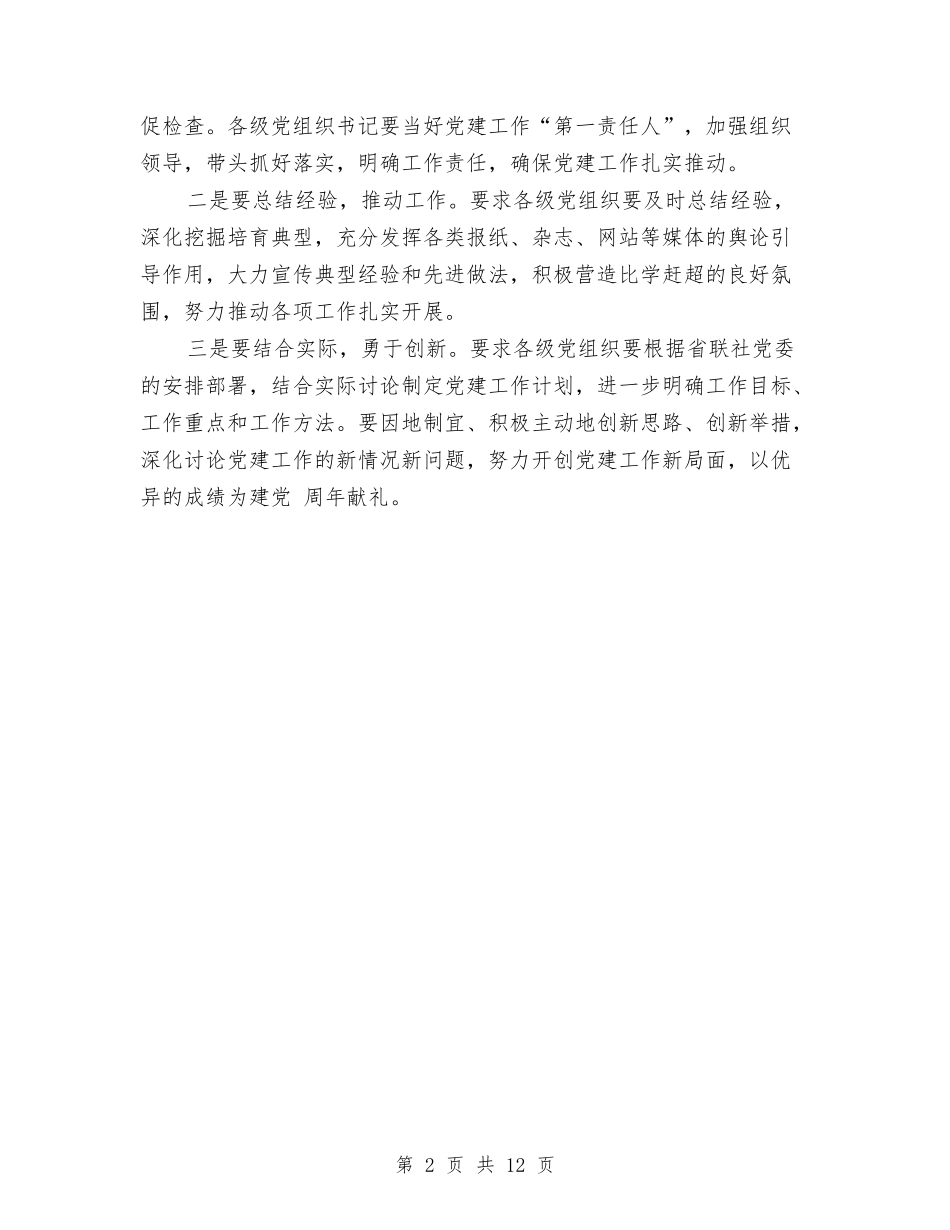 2024年农信社党政建设2024年工作计划范文与2024年农发办年度工作总结范文汇编_第2页