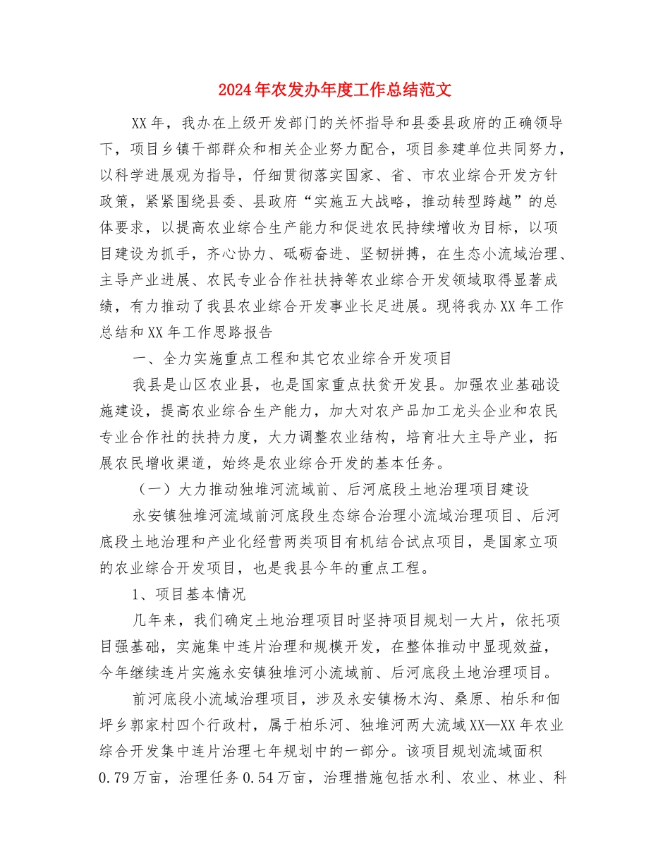 2024年农信社党政建设2024年工作计划范文与2024年农发办年度工作总结范文汇编_第3页