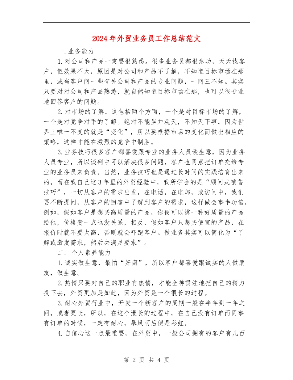 2024年外贸业务员工作总结范文【新版】_第2页