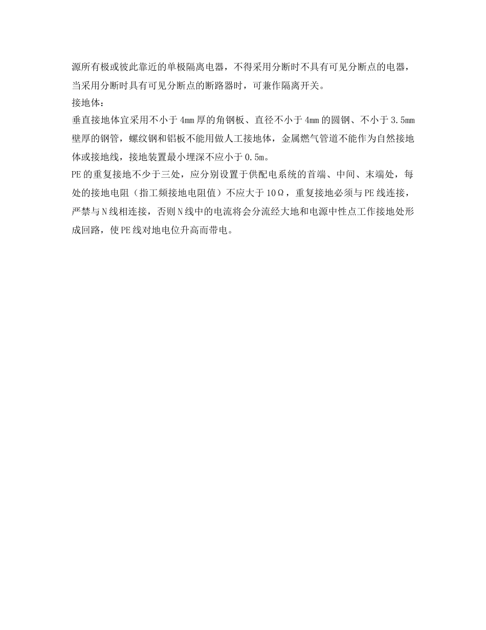 《安全管理制度》之施工现场临时用电要求 _第3页
