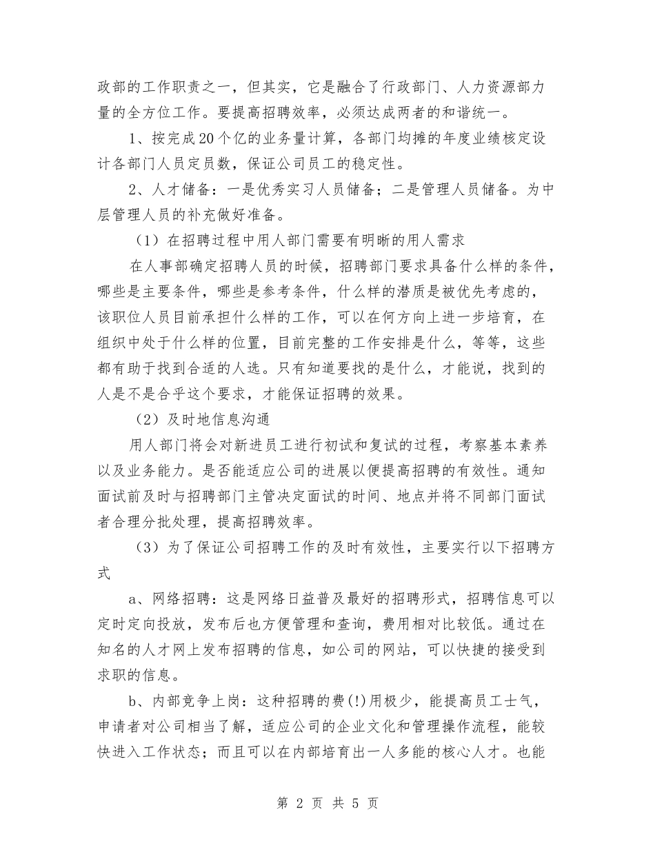 2024年公司行政部个人年度整体工作计划范文与2024年公司行政部办公室工作计划范文汇编_第2页