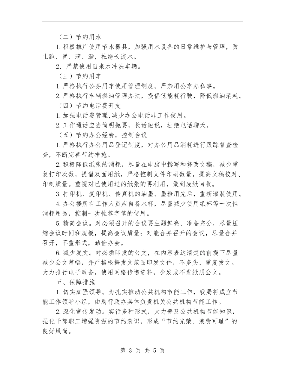 民政机关节能工作计划_第3页