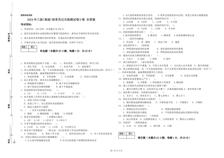 2019年三级保育员过关检测试卷D卷-含答案_第1页