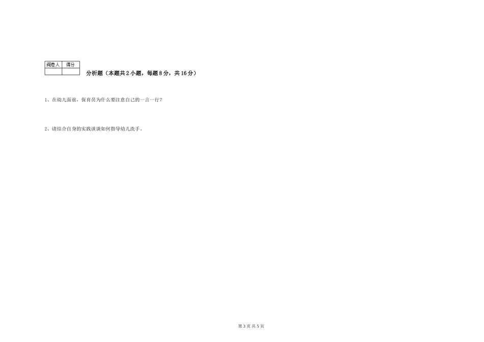 2019年三级保育员过关检测试卷D卷-含答案_第3页