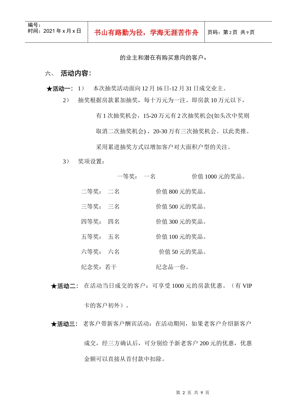 首届新年新生活新惊喜抽奖活动与业主联谊会_第2页