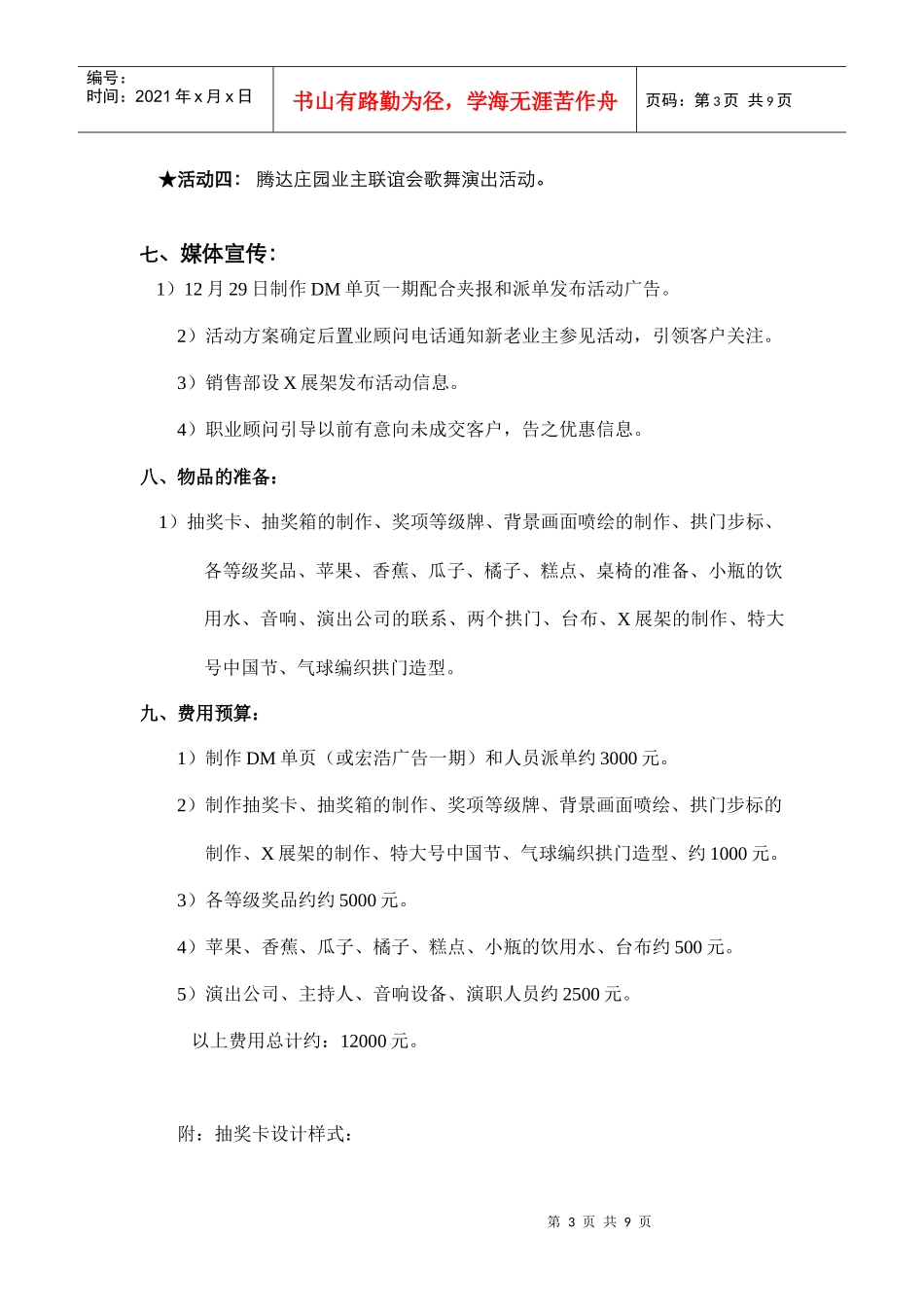 首届新年新生活新惊喜抽奖活动与业主联谊会_第3页