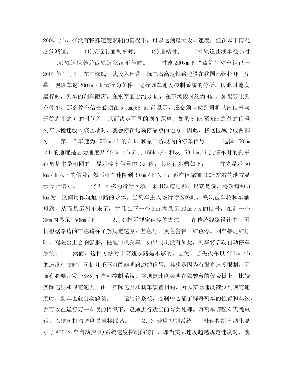 《安全技术》之高速铁路事故预防措施的研究 _第2页