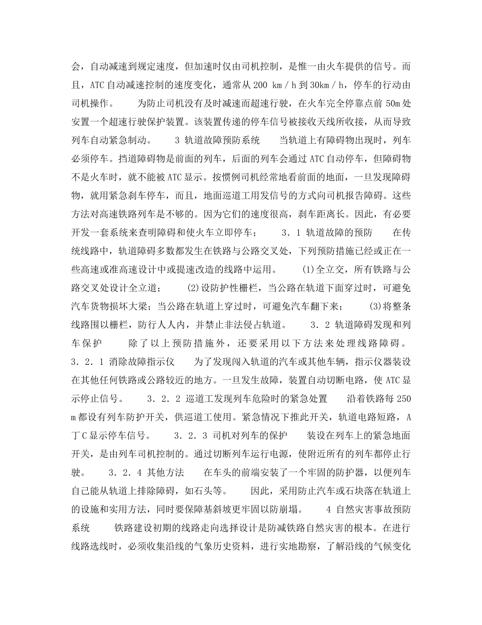 《安全技术》之高速铁路事故预防措施的研究 _第3页