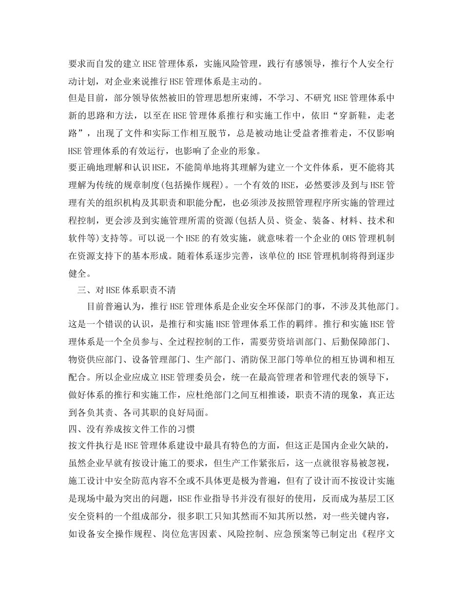 《管理体系》之推进HSE系统提高企业安全管理水平 _第2页