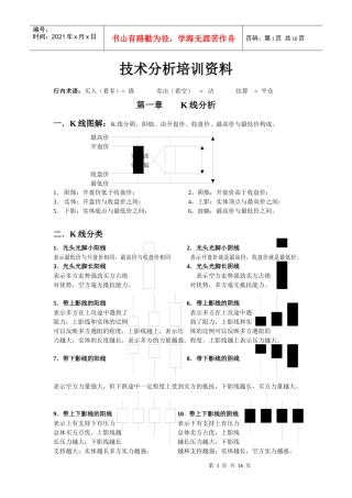 技术分析培训资料
