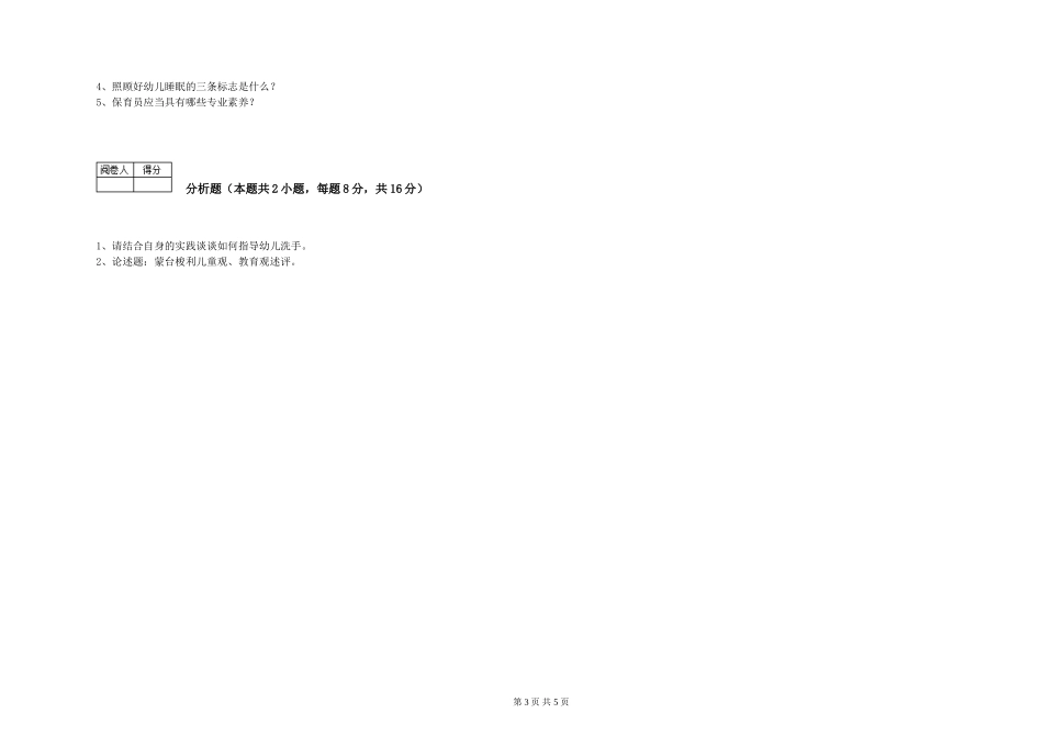 2024年四级保育员能力检测试题B卷-附解析_第3页