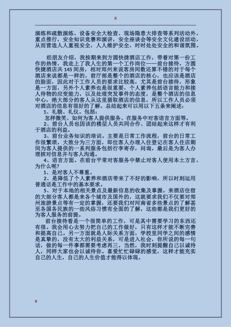 2017年安全生产年终工作总结_第2页