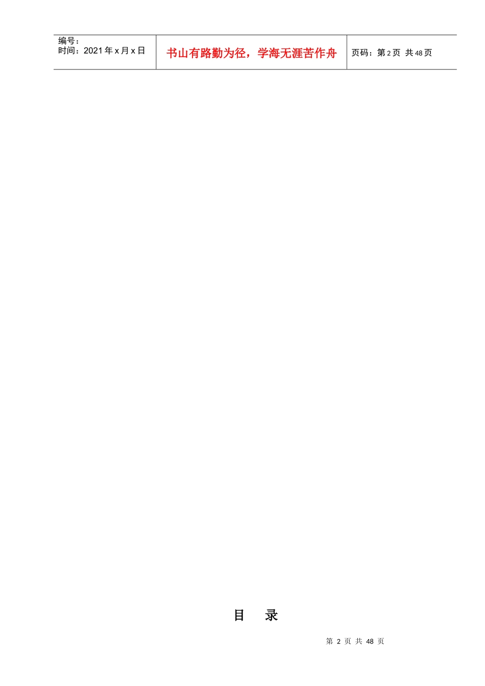 路桥计量工程师培训资料_第2页