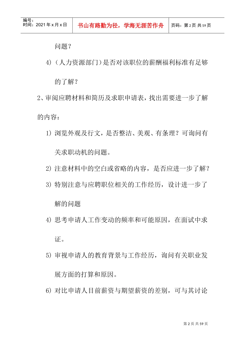 面试必备工作手册_第2页