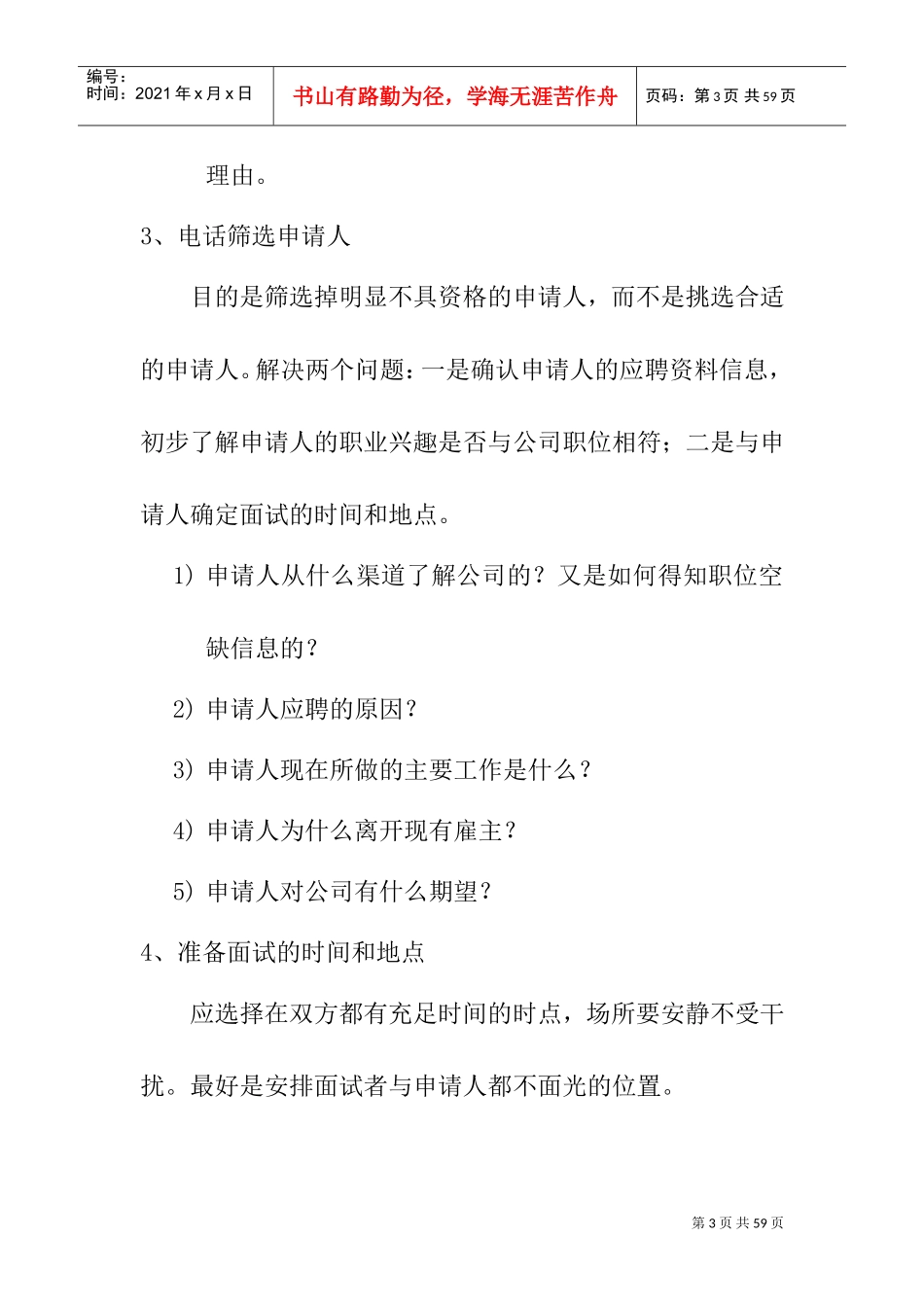 面试必备工作手册_第3页