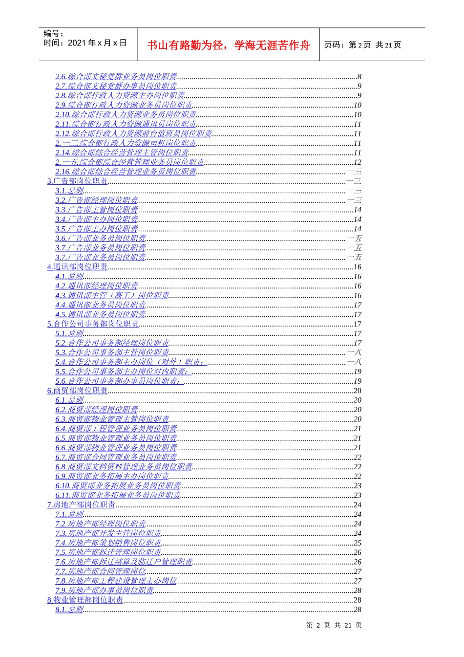 广州市地下铁道总公司资源开发事业总部岗位职责_第2页