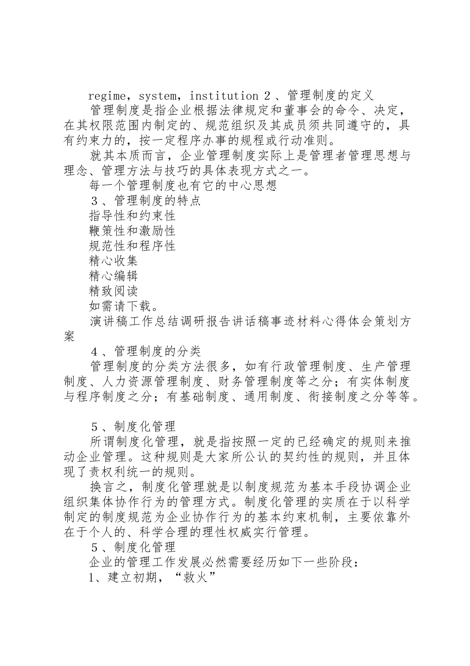 如何编写公司管理规章制度 _第2页