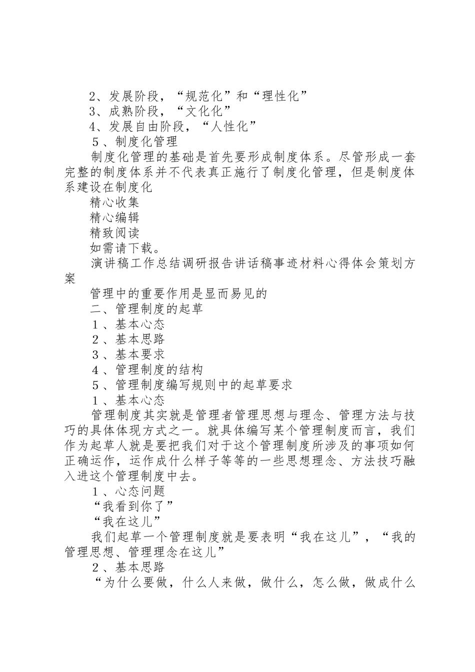 如何编写公司管理规章制度 _第3页