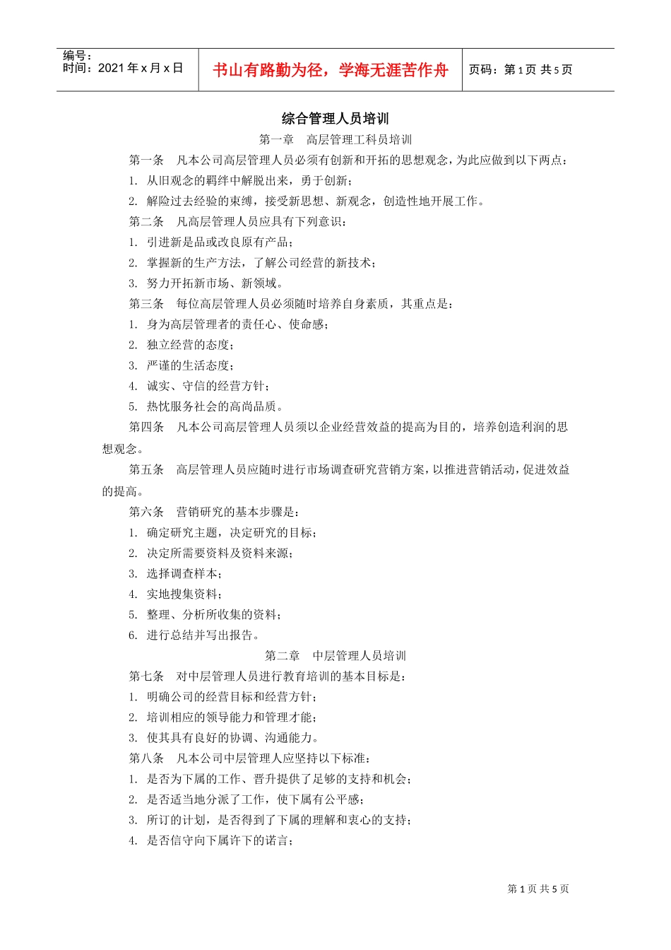 综合管理人员培训课件_第1页